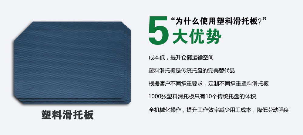 塑料滑托板_06.jpg