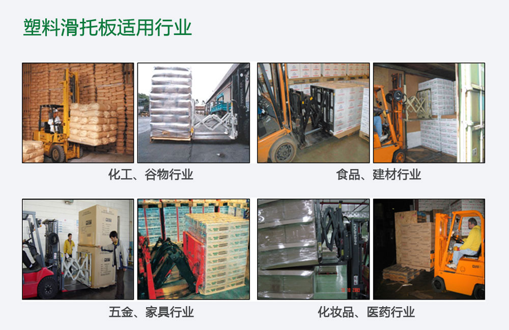 塑料滑托板_11.jpg